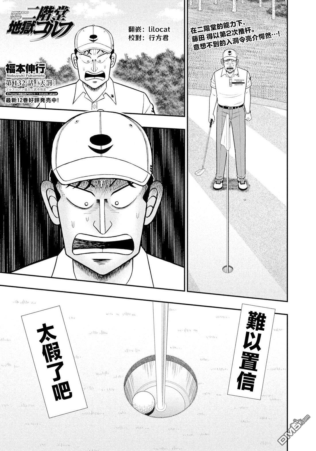 第132话 第1页