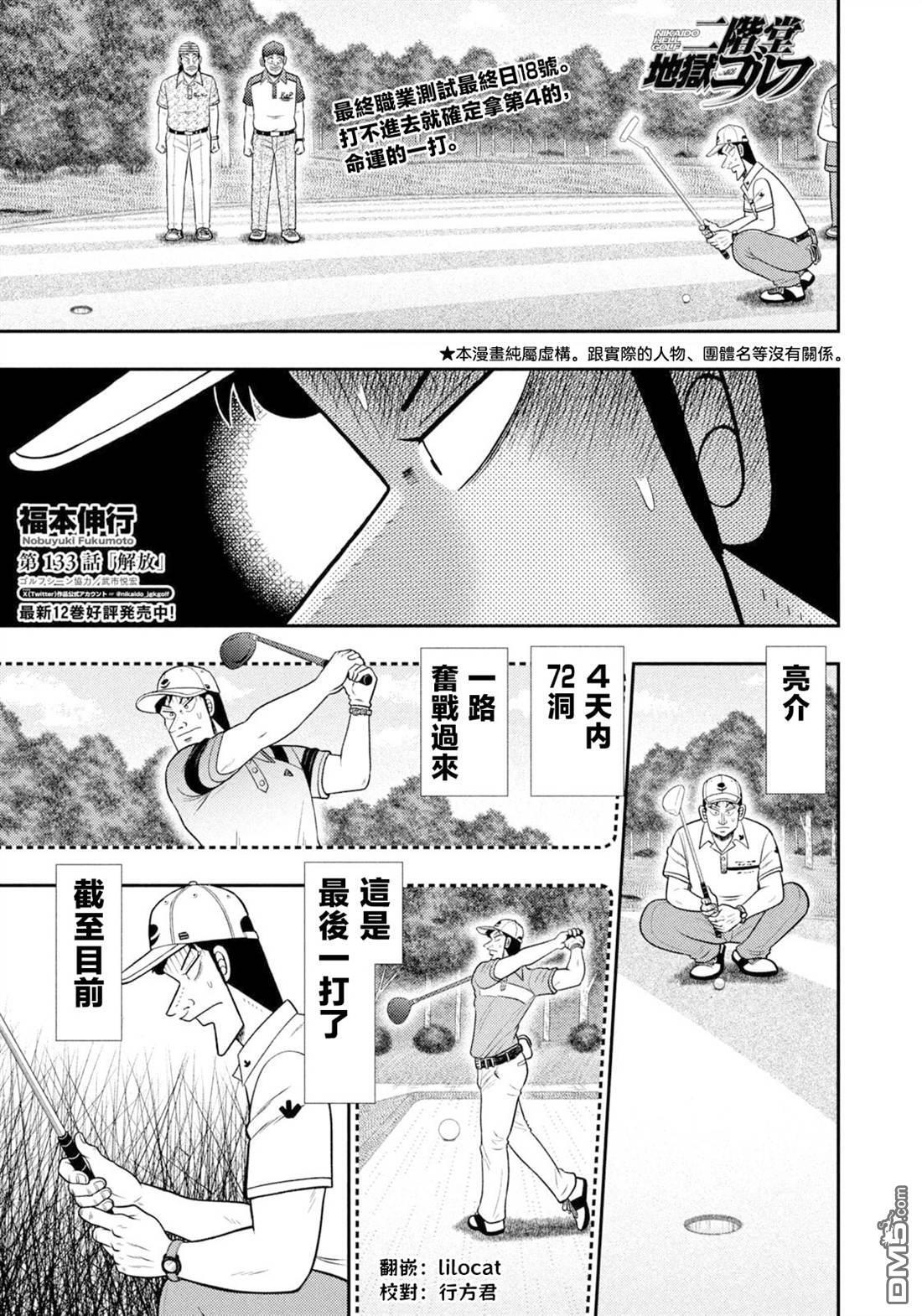 第133话 第1页