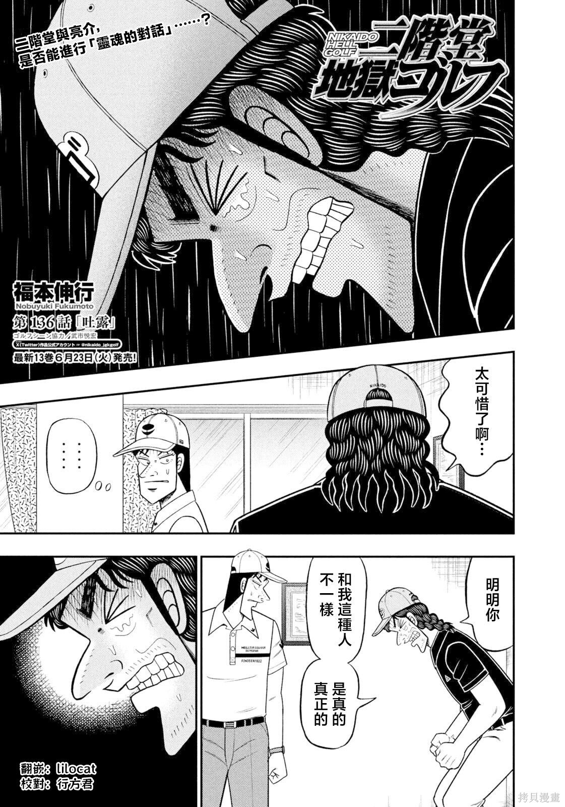 第136话 第1页