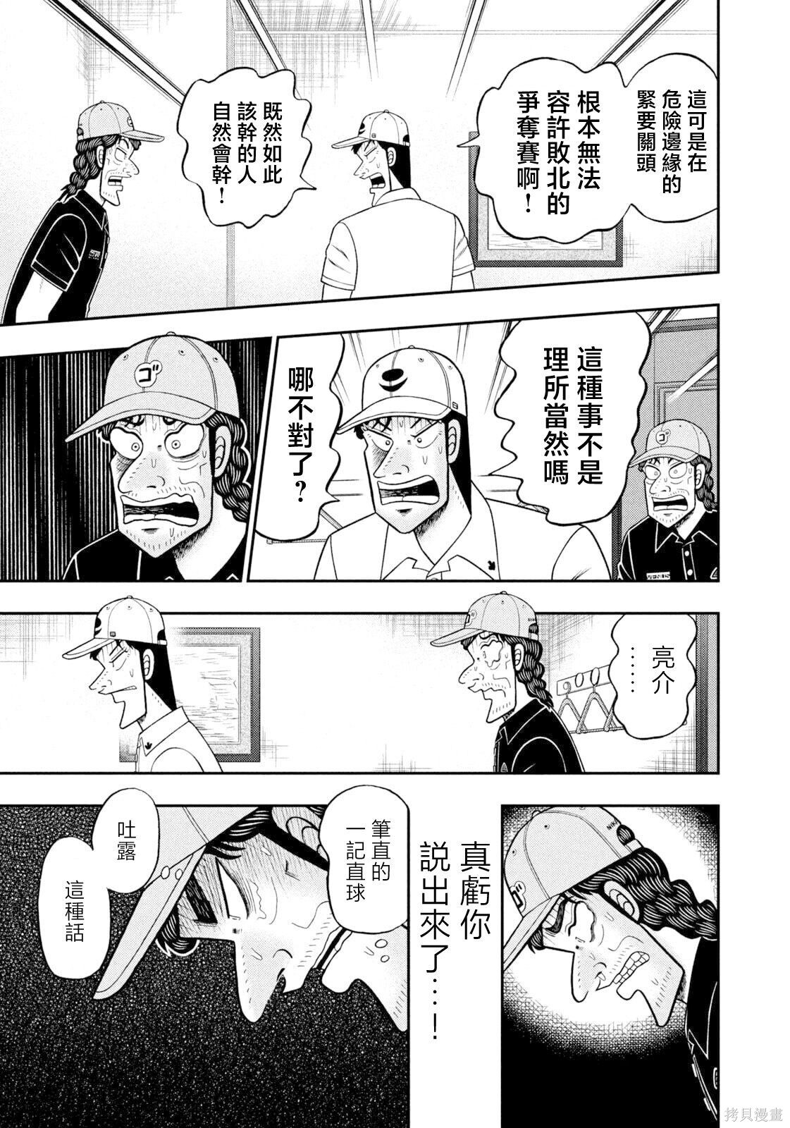 第136话 第11页