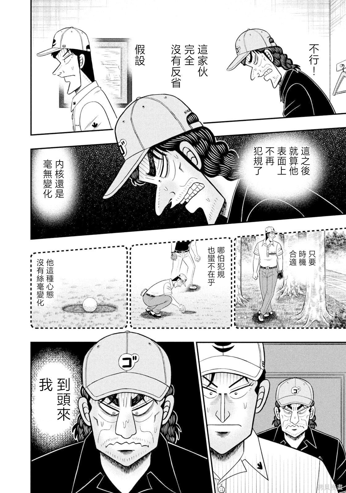 第136话 第18页