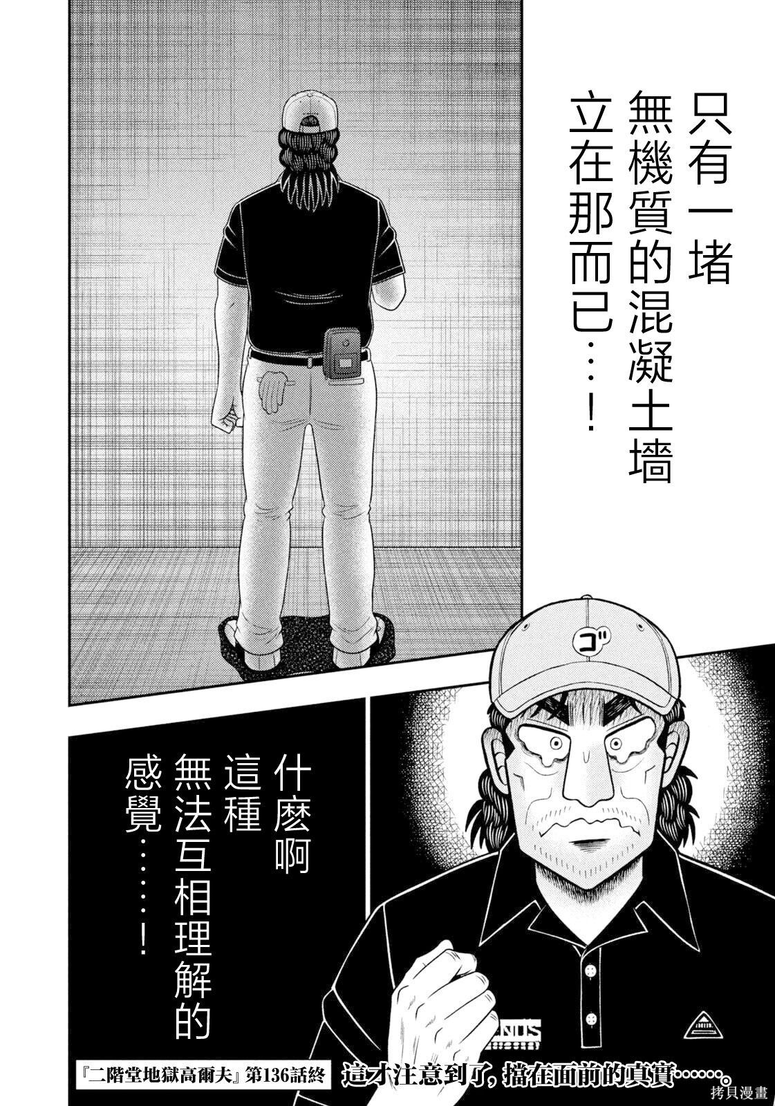 第136话 第20页