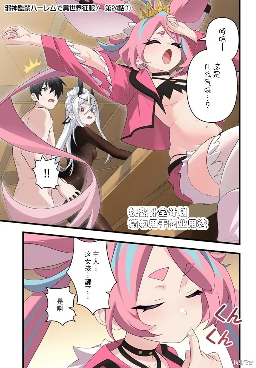 第24.1话 第1页