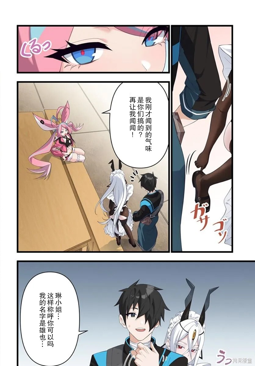 第24.1话 第2页