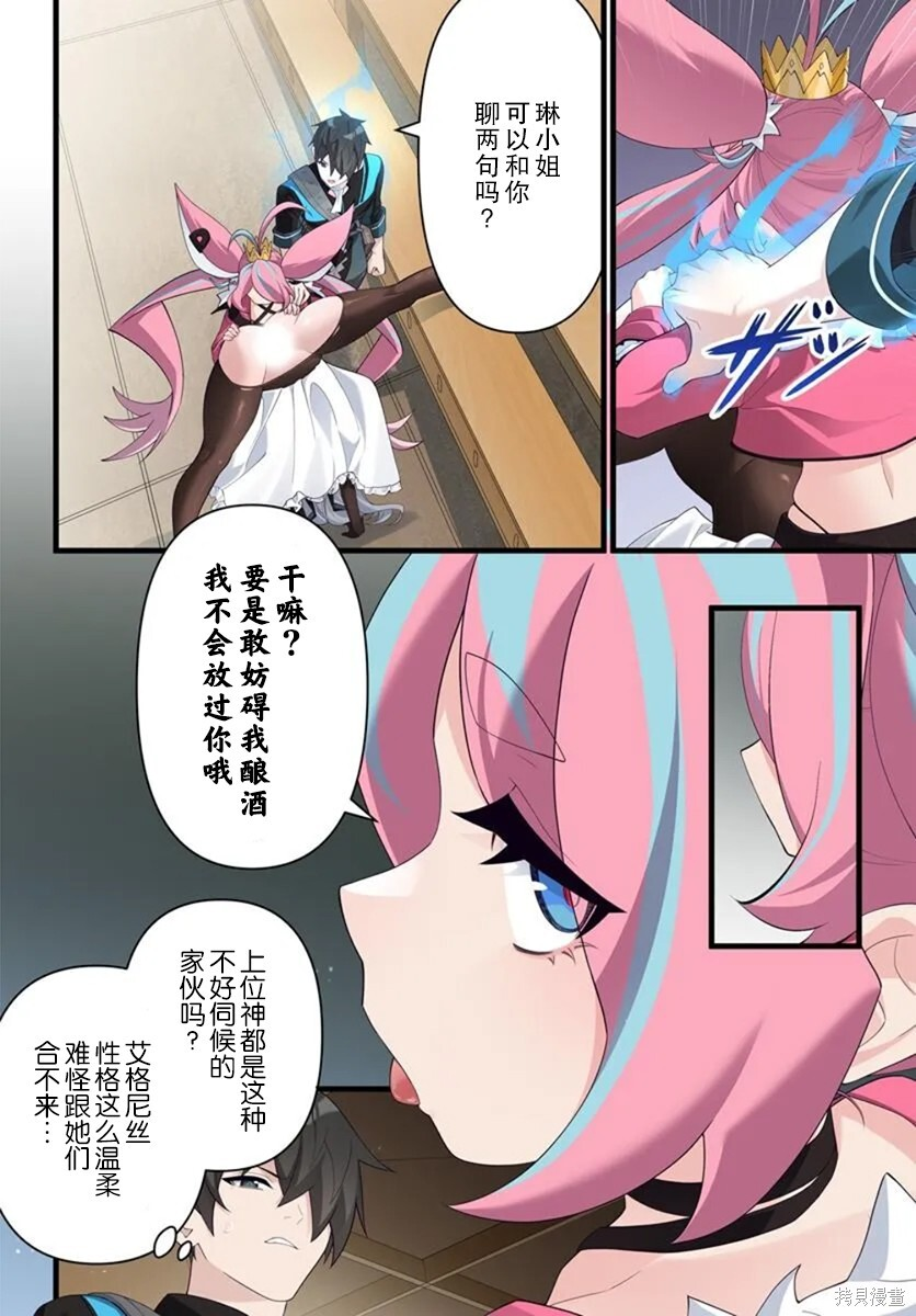 第24.1话 第6页