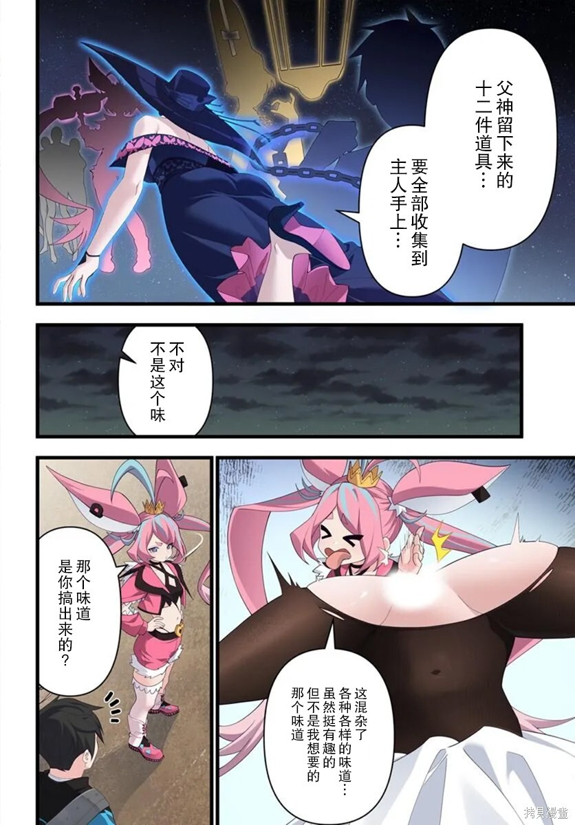 第24.1话 第8页