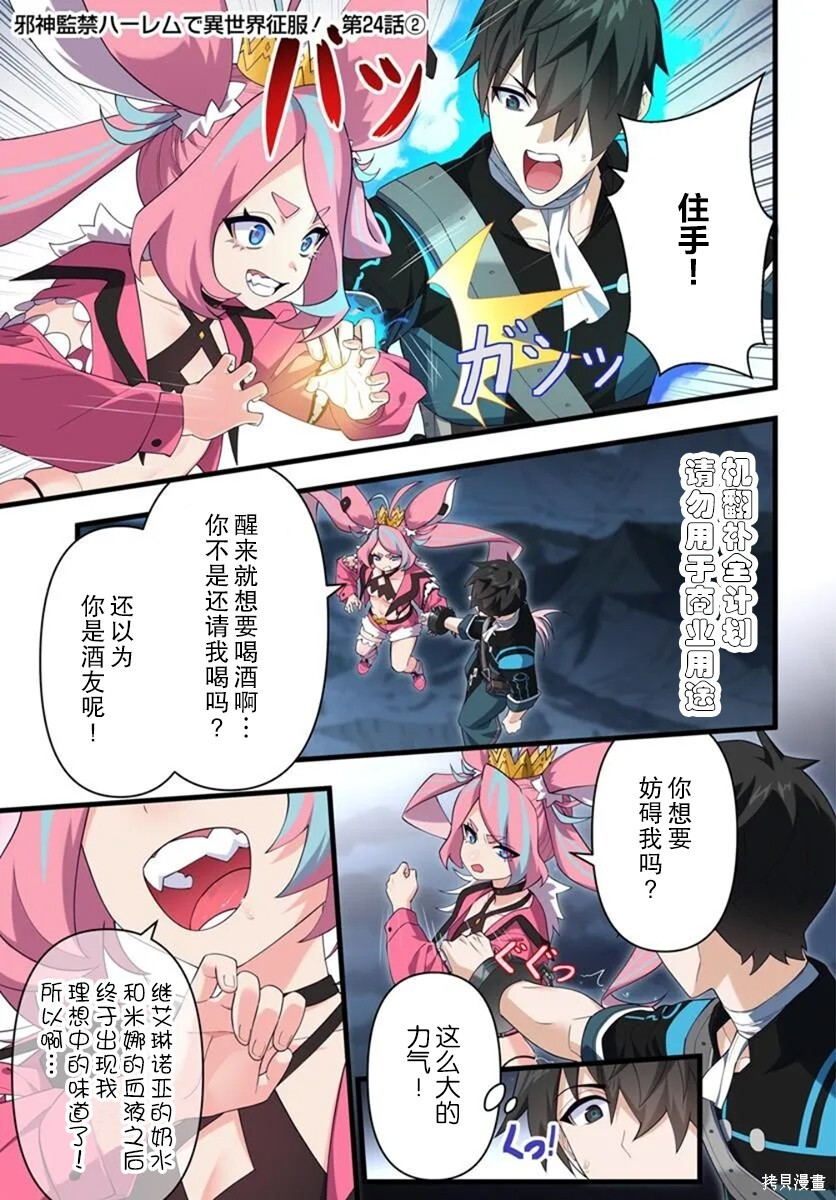 第24.2话 第1页