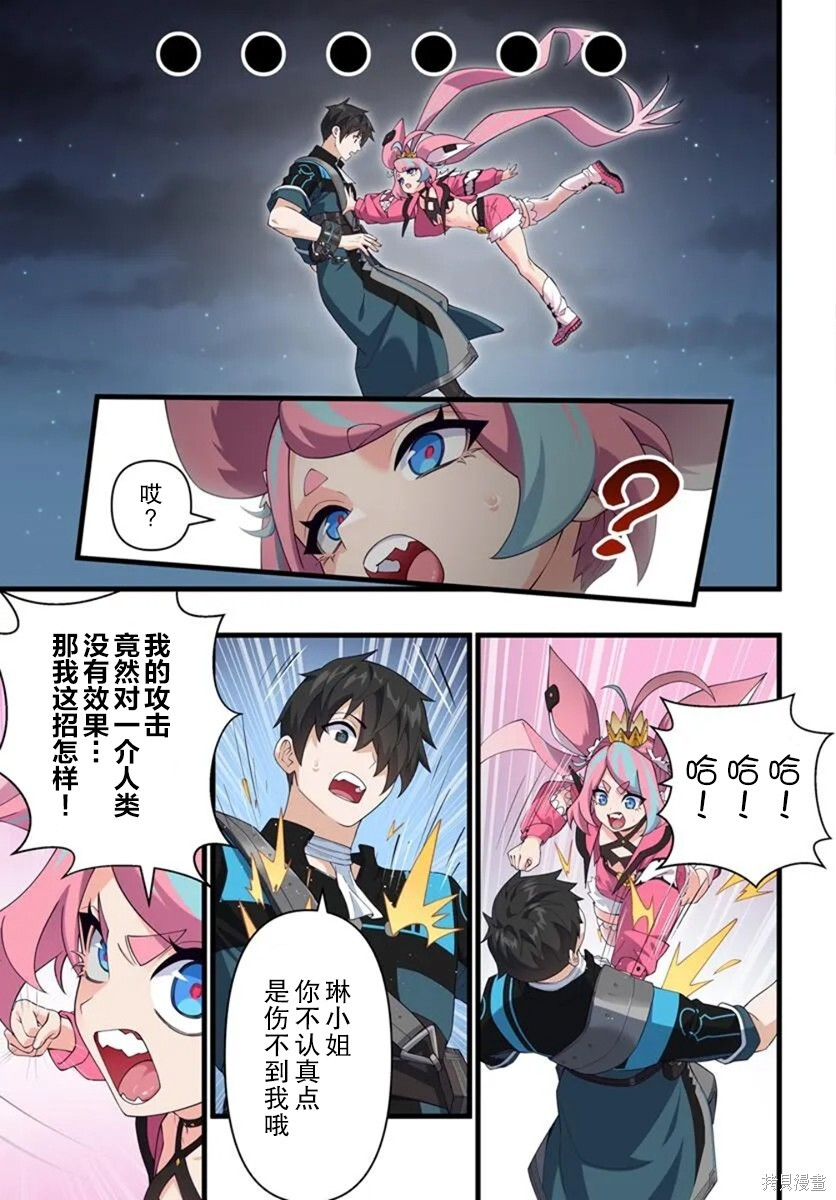 第24.2话 第3页