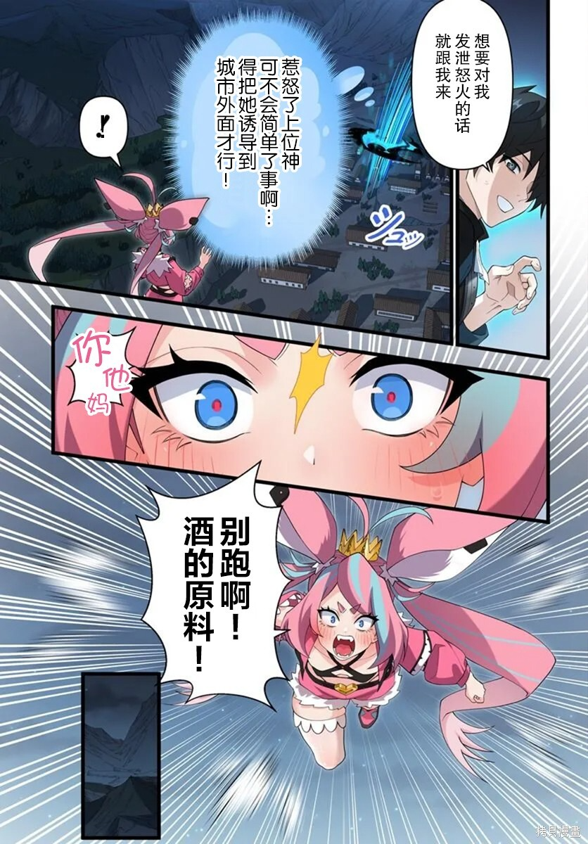 第24.2话 第7页
