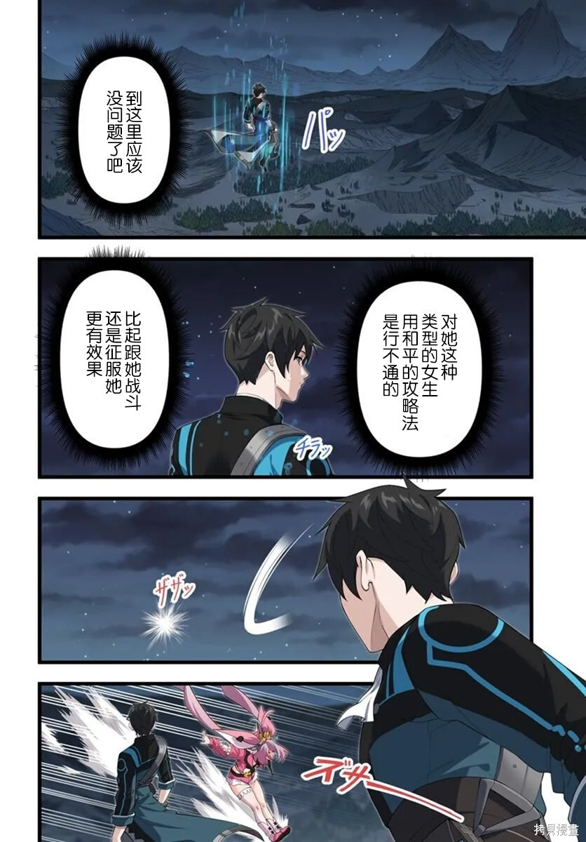 第24.2话 第8页