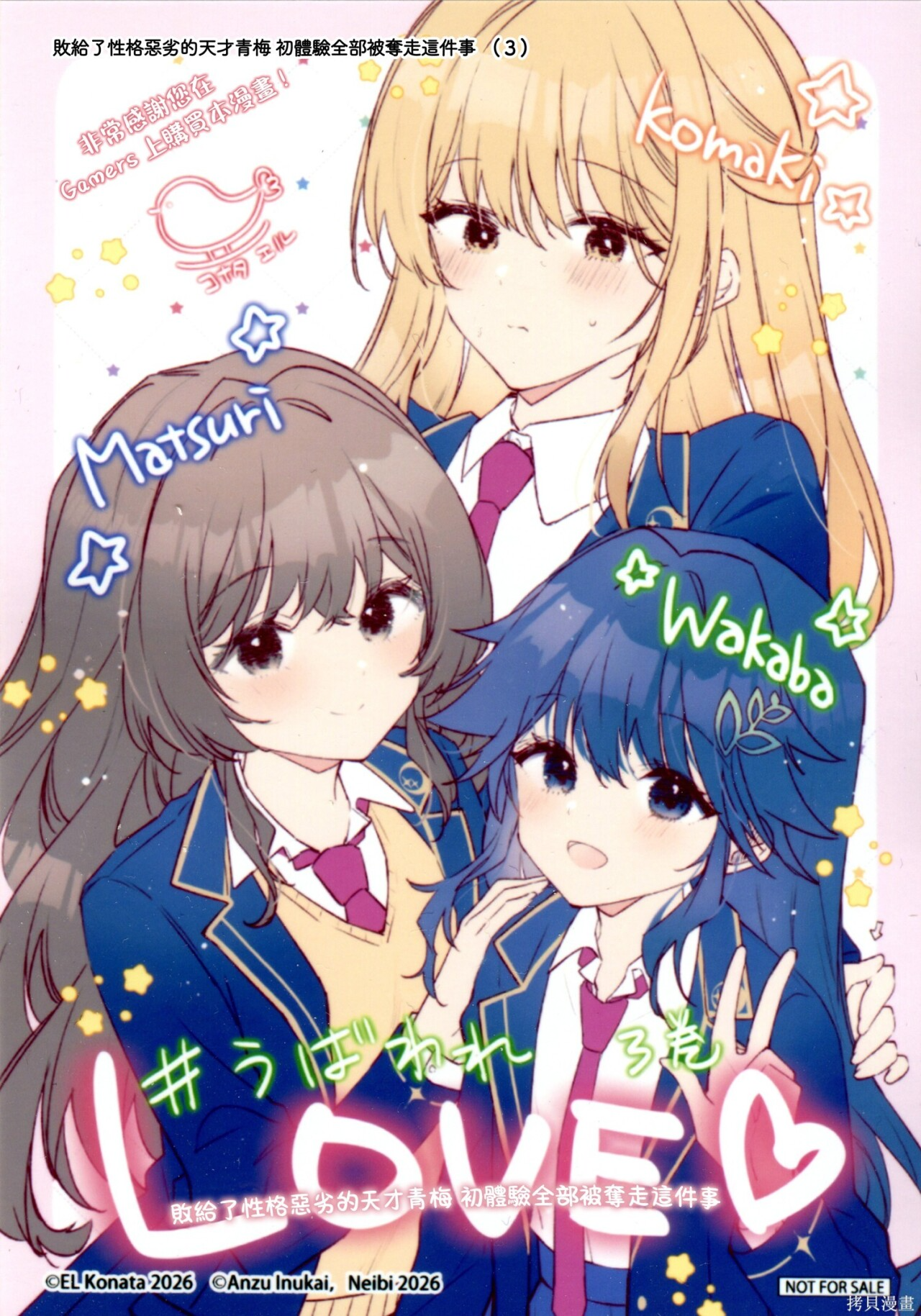 3卷特典 第3页