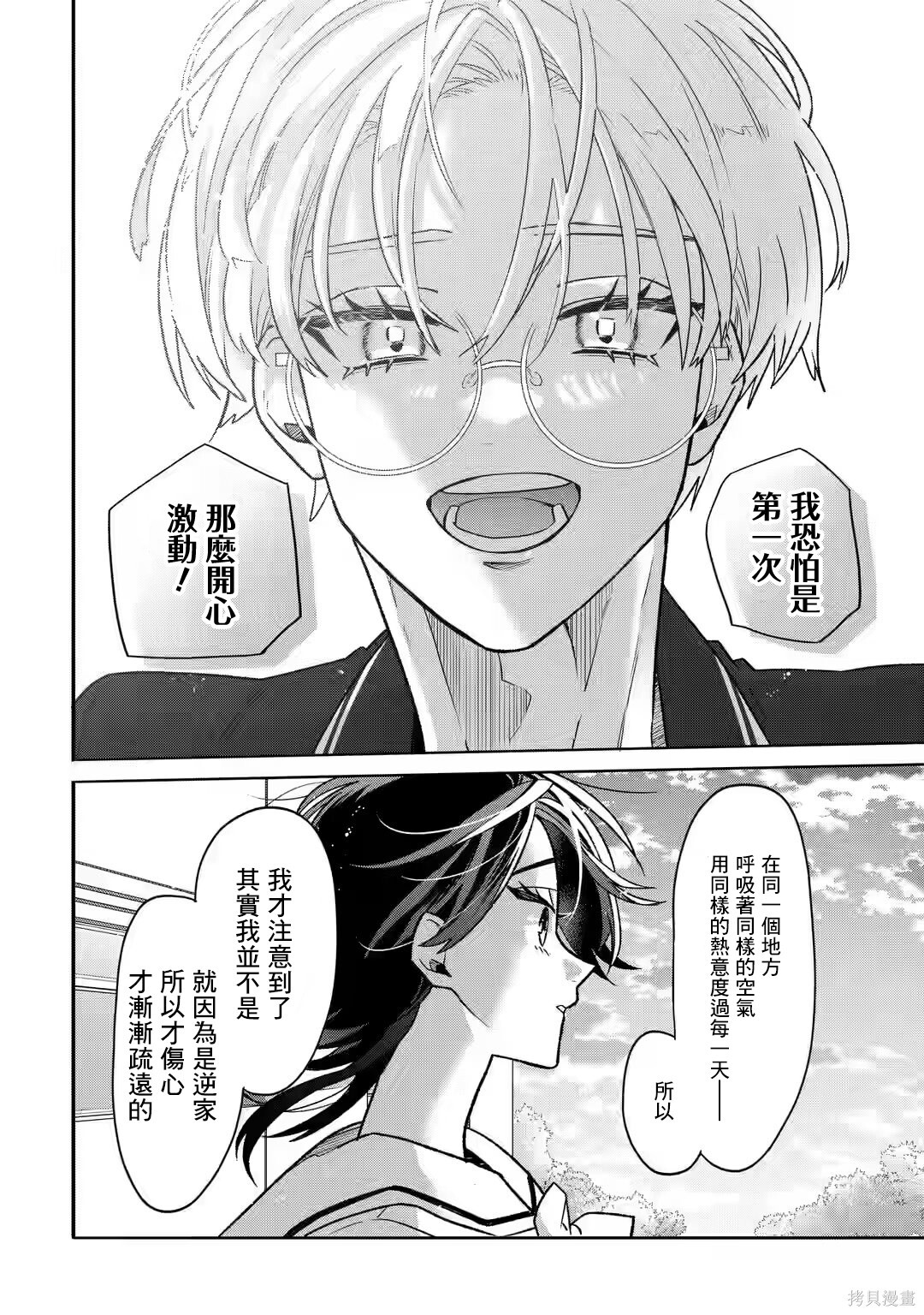 第21话 第6页