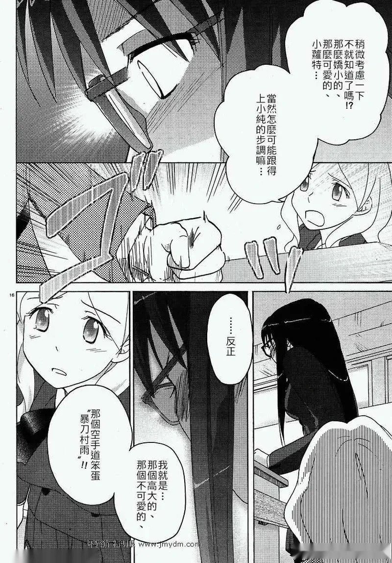 第16-20话 第16页