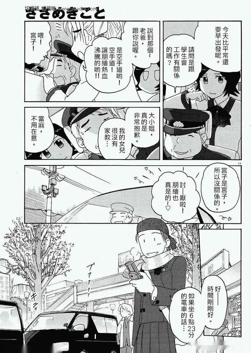 第16-20话 第82页