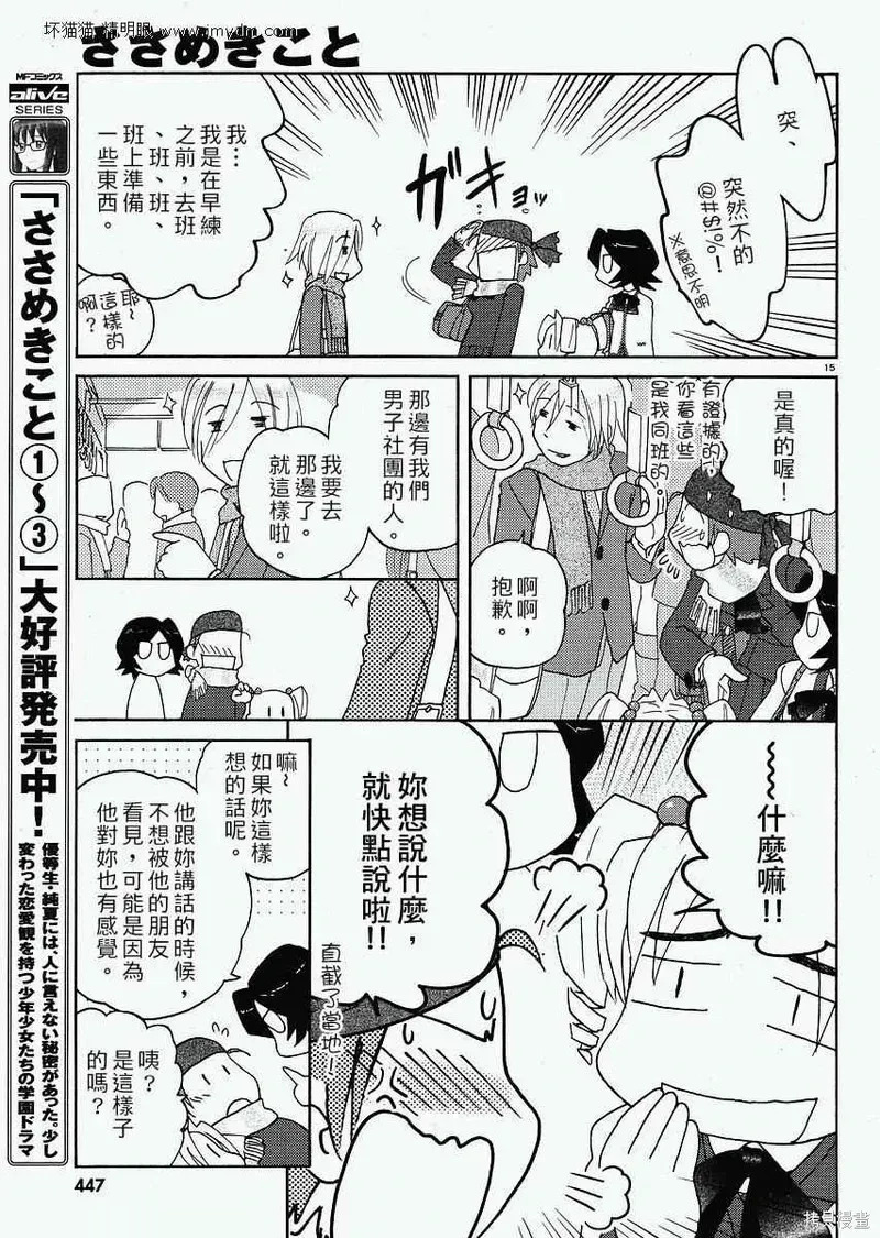 第16-20话 第86页