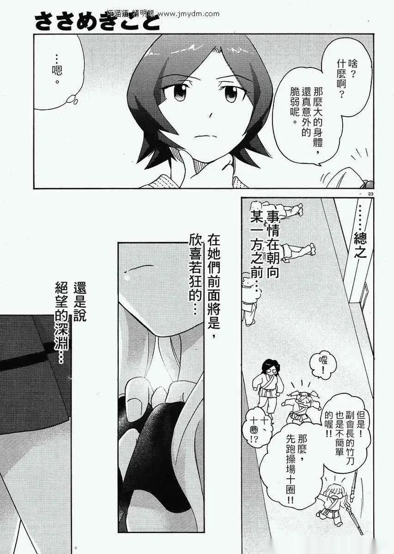 第16-20话 第94页