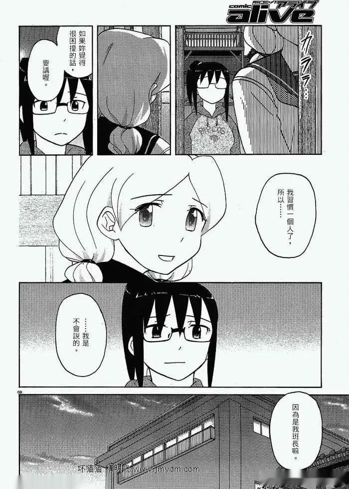 第21-25话 第8页