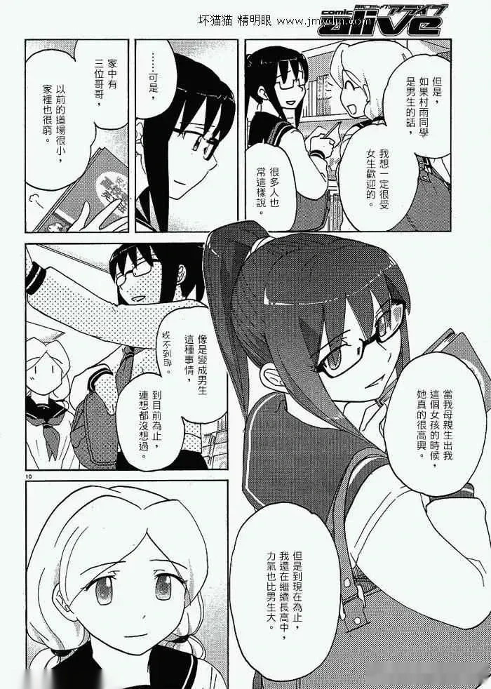 第21-25话 第10页