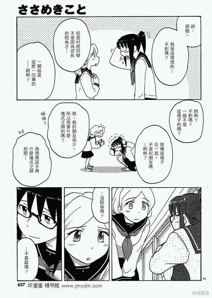 第21-25话 第23页