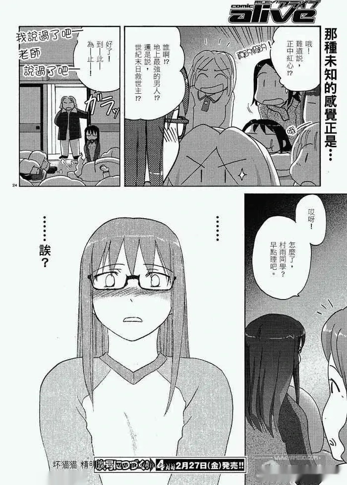 第21-25话 第72页