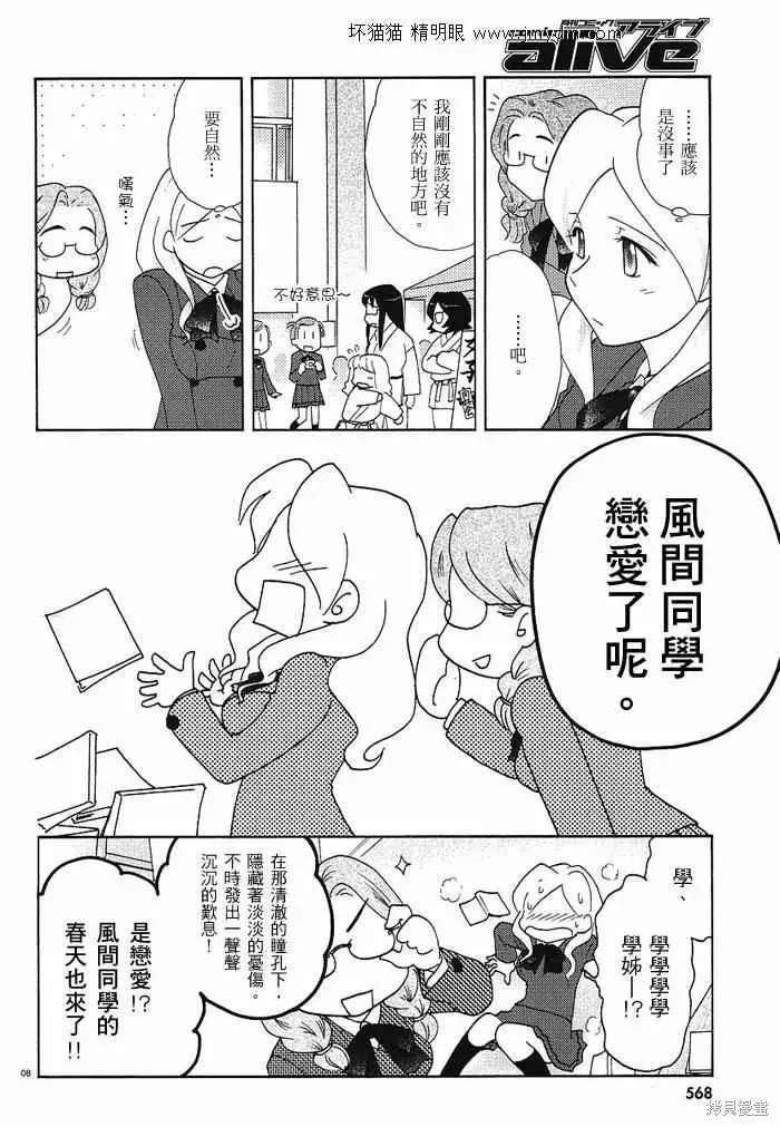 第26-30话 第7页