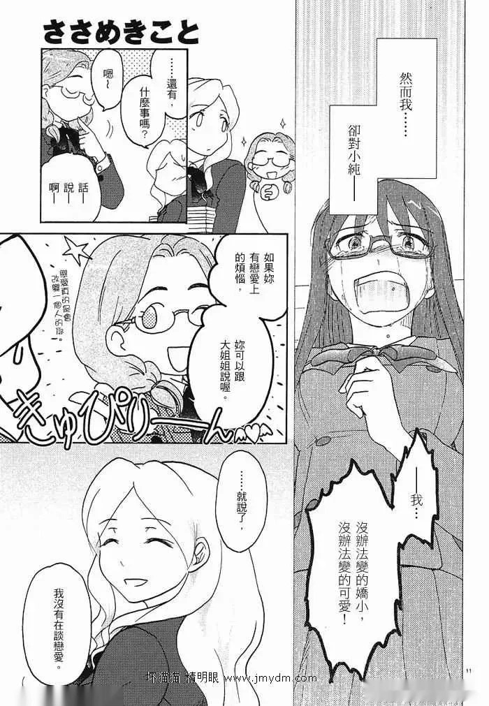 第26-30话 第10页