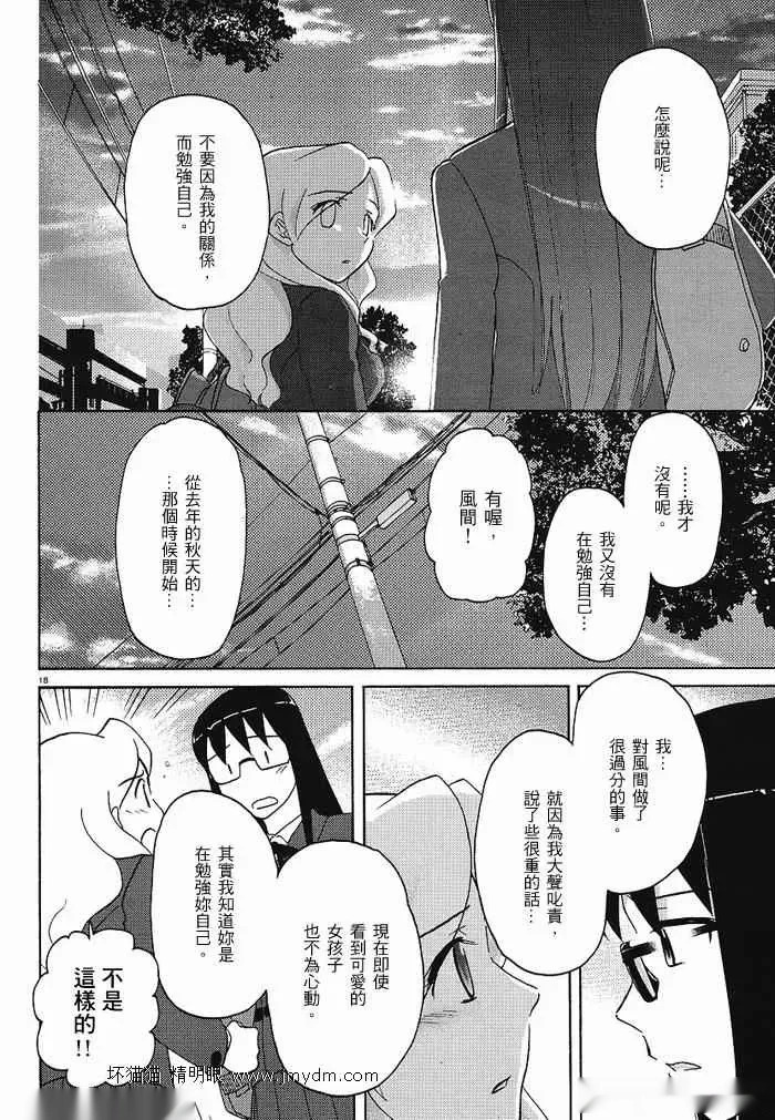 第26-30话 第17页