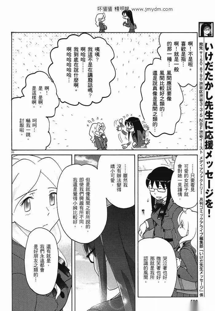 第26-30话 第19页