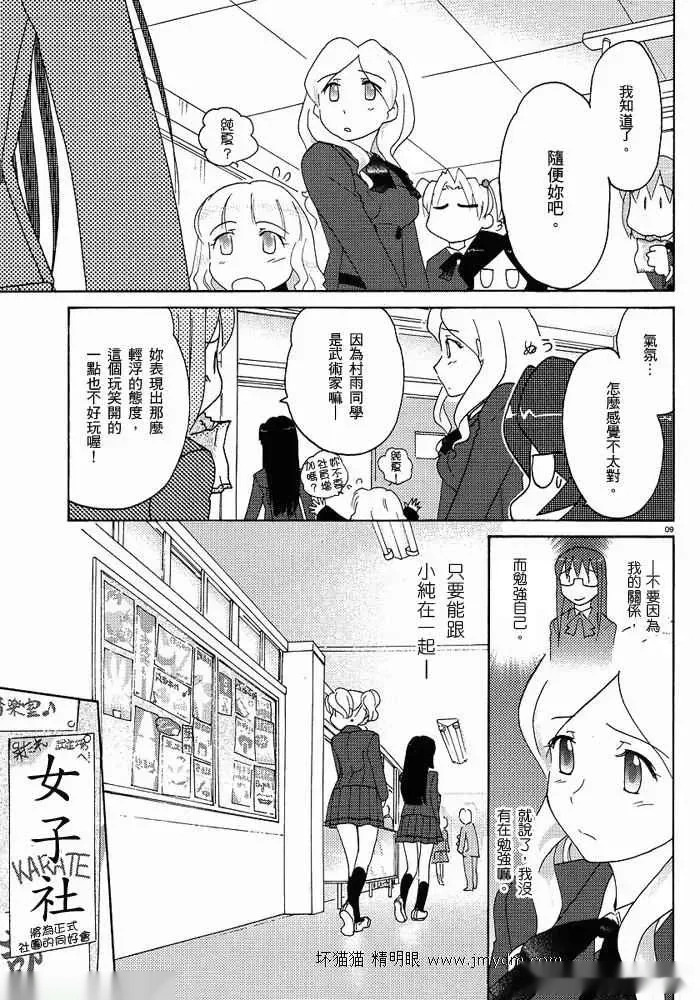 第26-30话 第33页