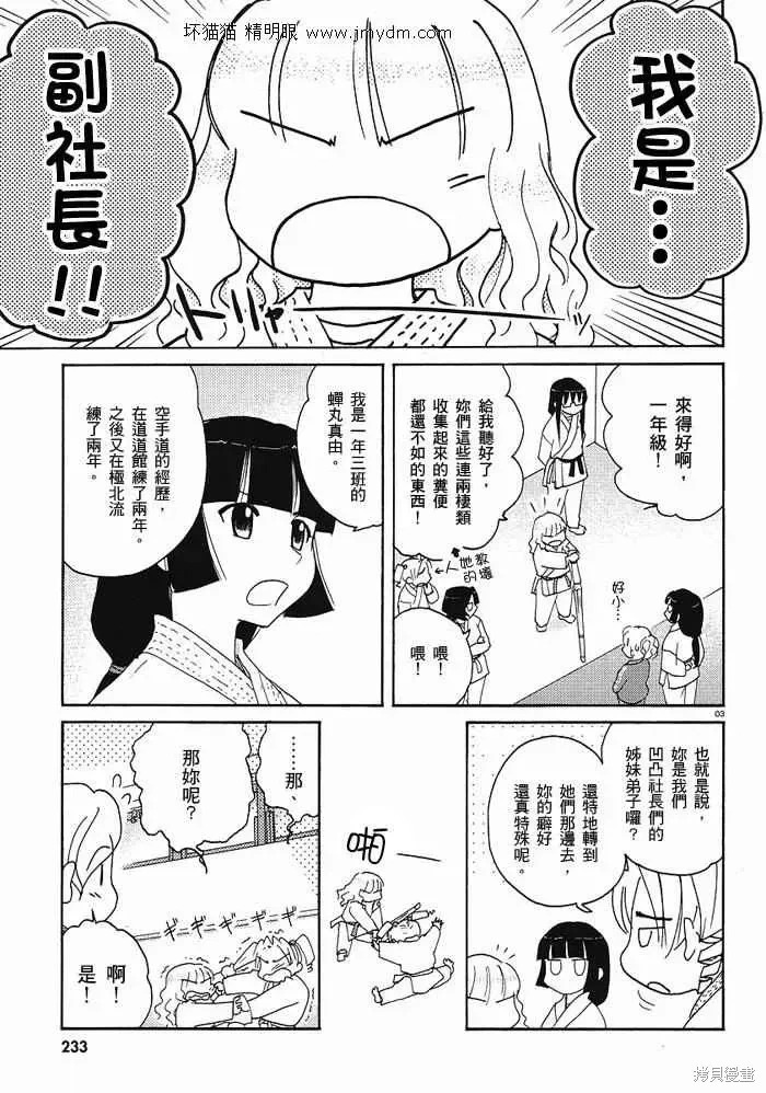 第26-30话 第51页