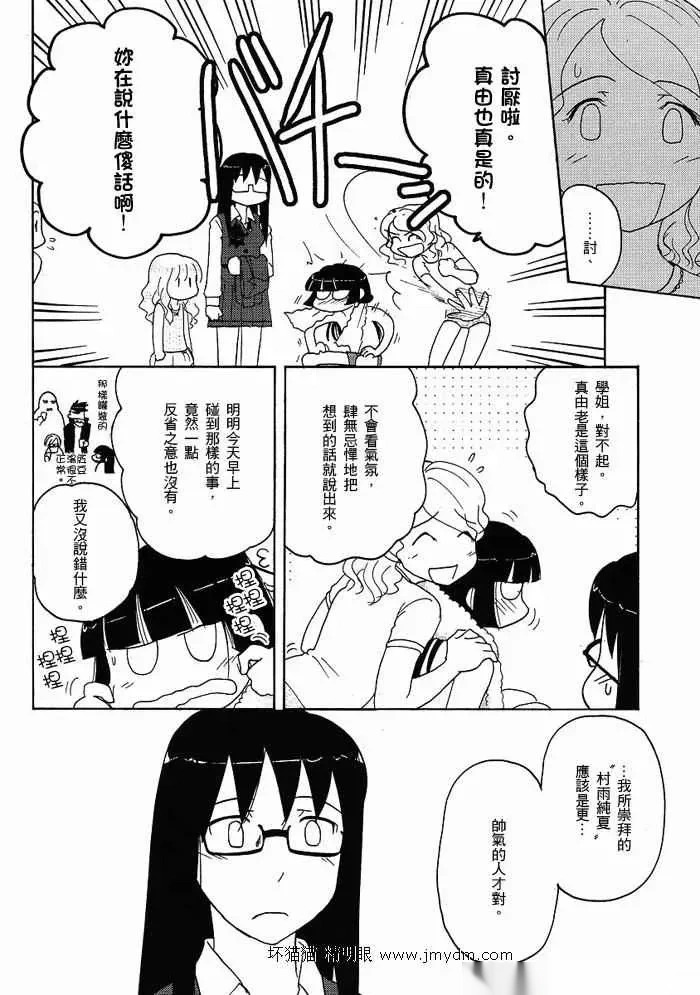 第26-30话 第74页