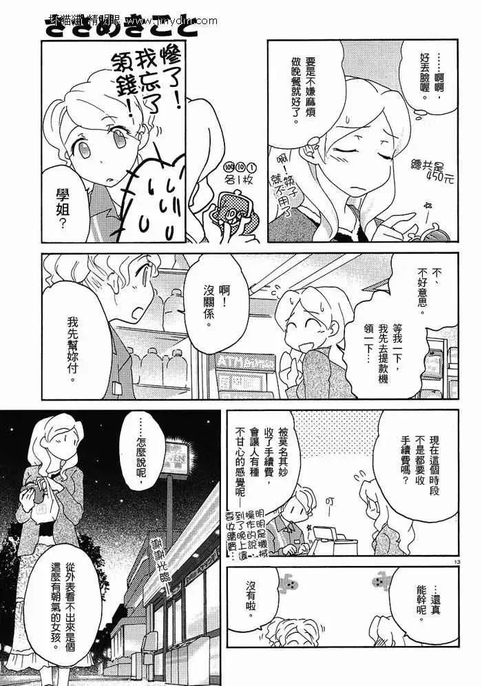 第26-30话 第85页