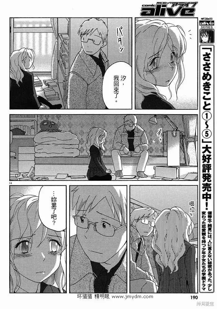 第31-35话 第14页