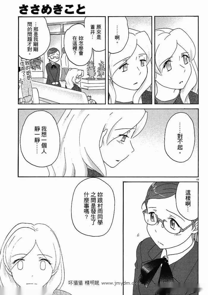 第31-35话 第19页