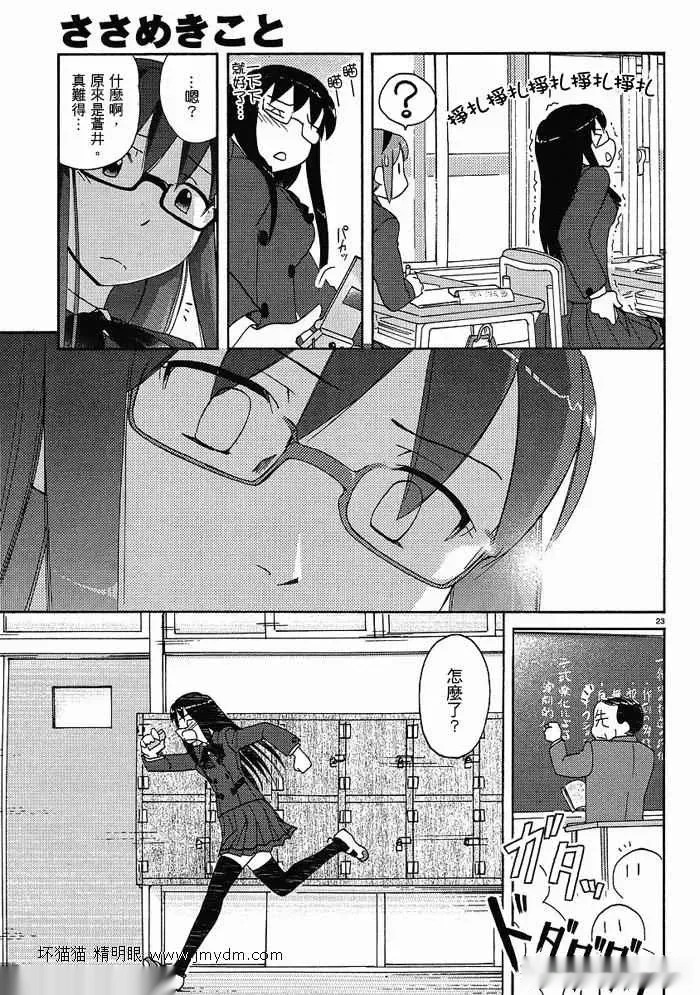 第31-35话 第23页