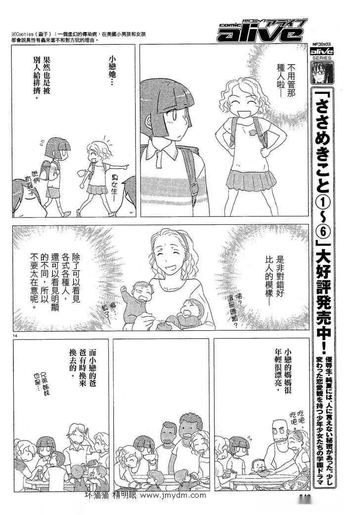 第36-40话 第13页
