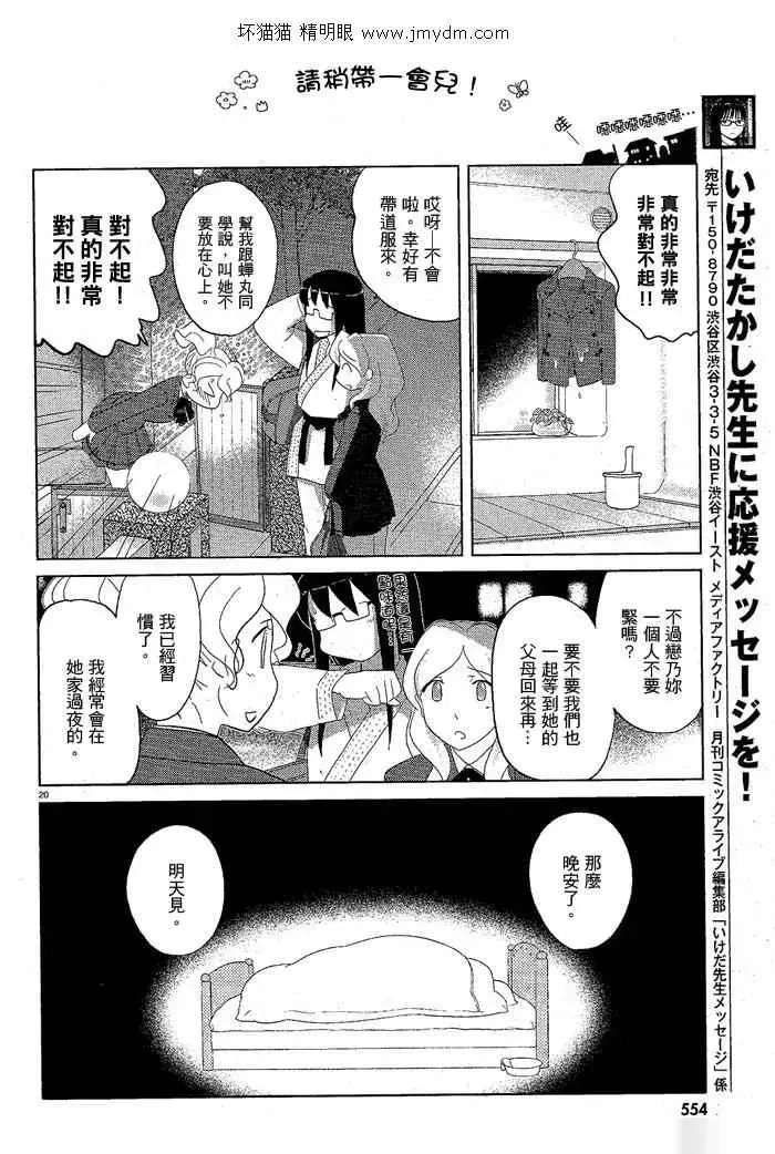 第36-40话 第19页