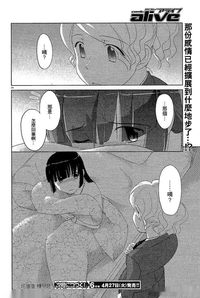 第36-40话 第23页