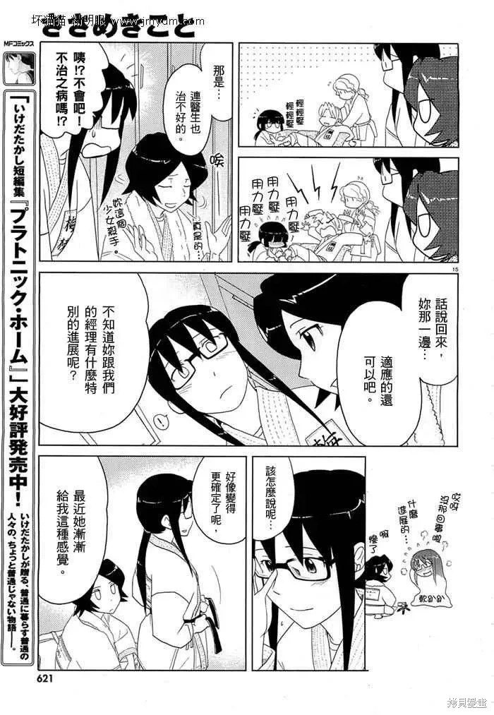 第36-40话 第38页