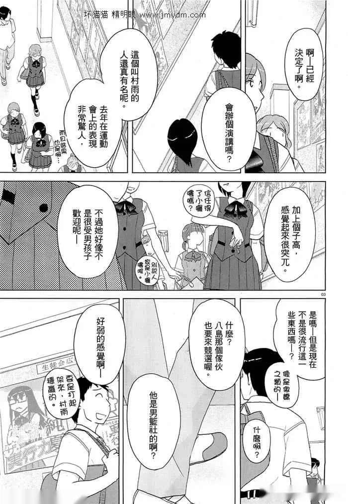 第36-40话 第73页