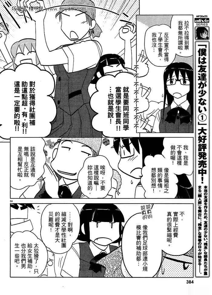 第36-40话 第98页