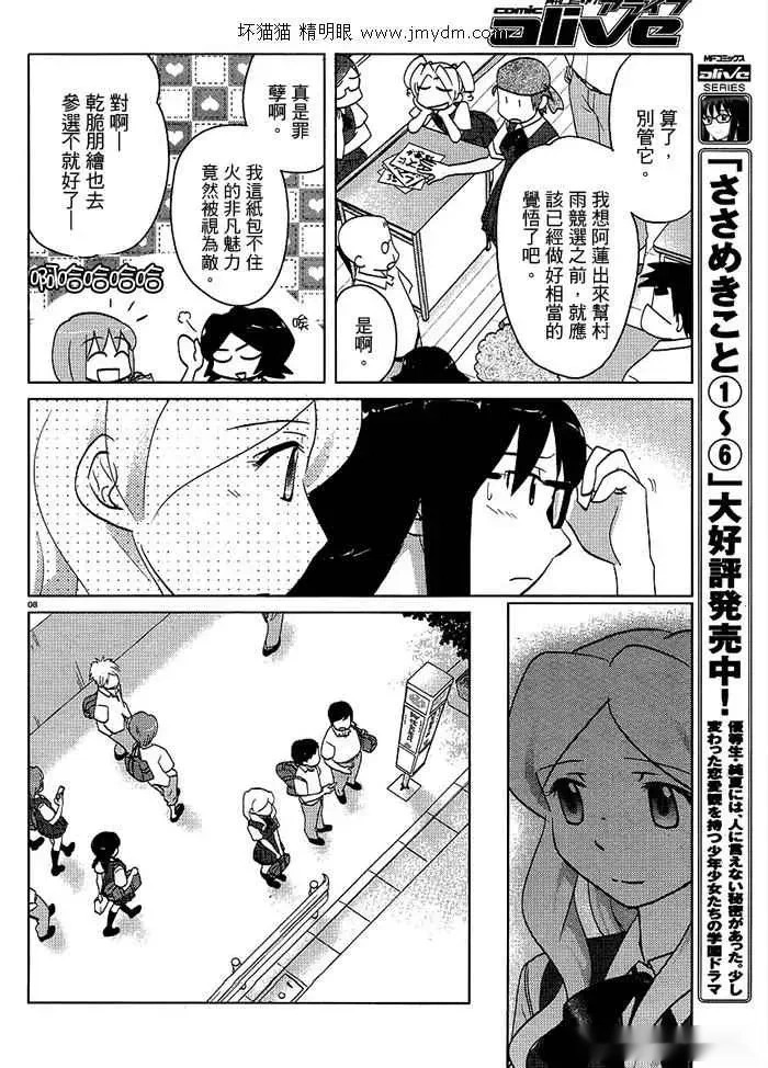 第36-40话 第102页
