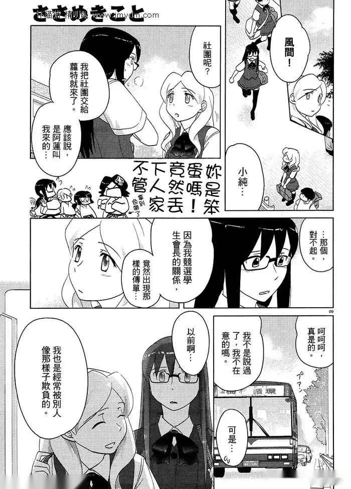 第36-40话 第103页