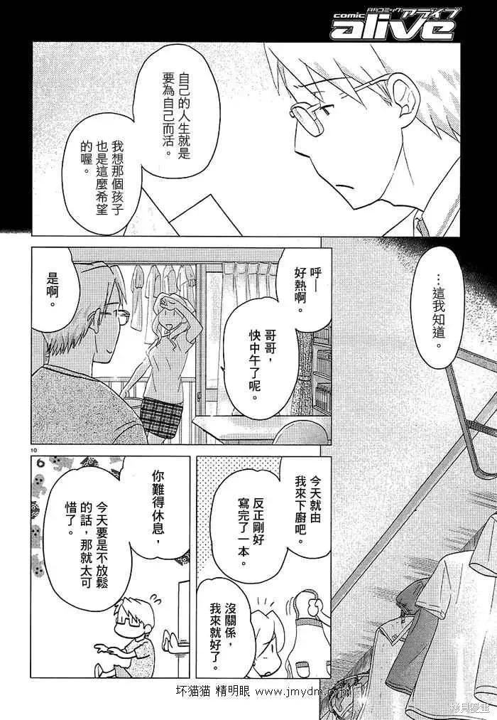 第41-45话 第10页