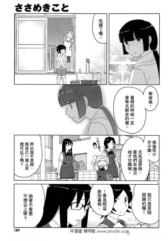 第41-45话 第84页