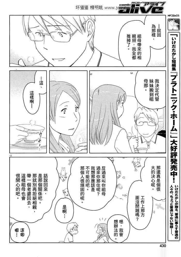 第46-50话 第11页