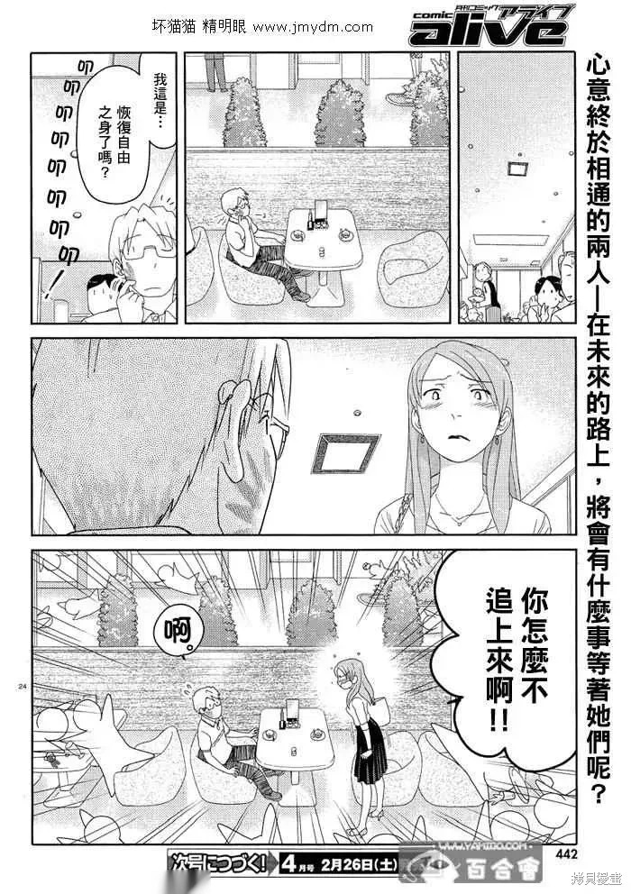 第46-50话 第23页