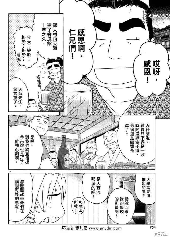 第46-50话 第87页
