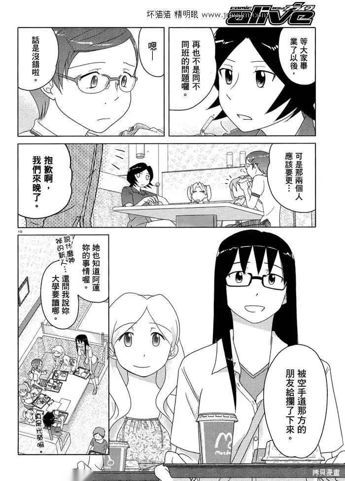 第51-53话完 第9页