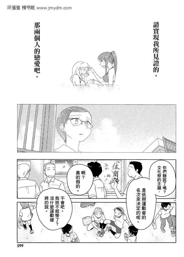 第51-53话完 第14页